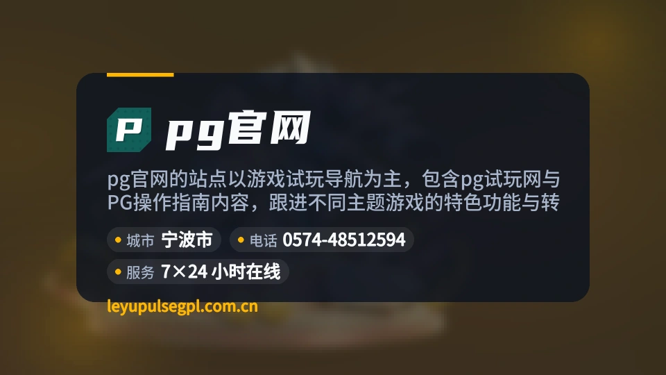 pg官网概况