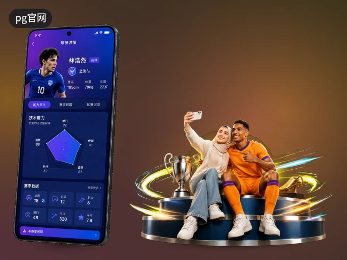 装好pg官网 APP，看球体验更流畅